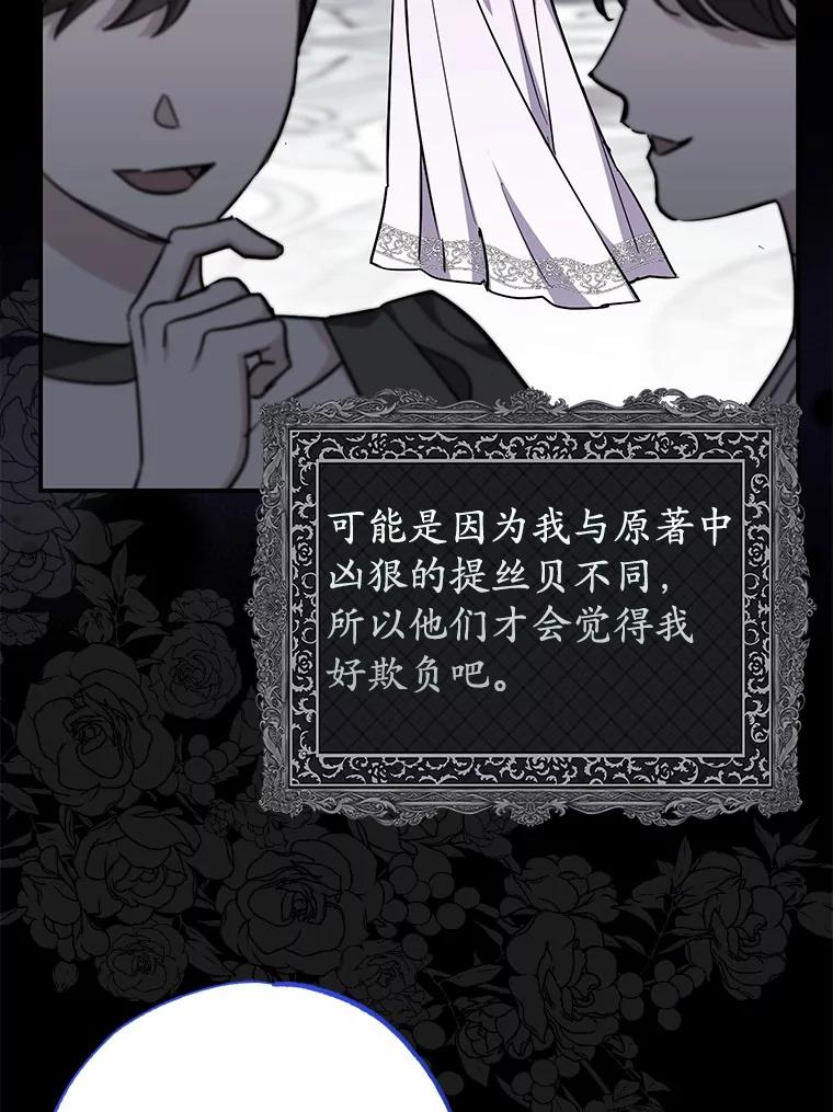 《反派未婚夫阻碍我的花路》3.魔力 第20页