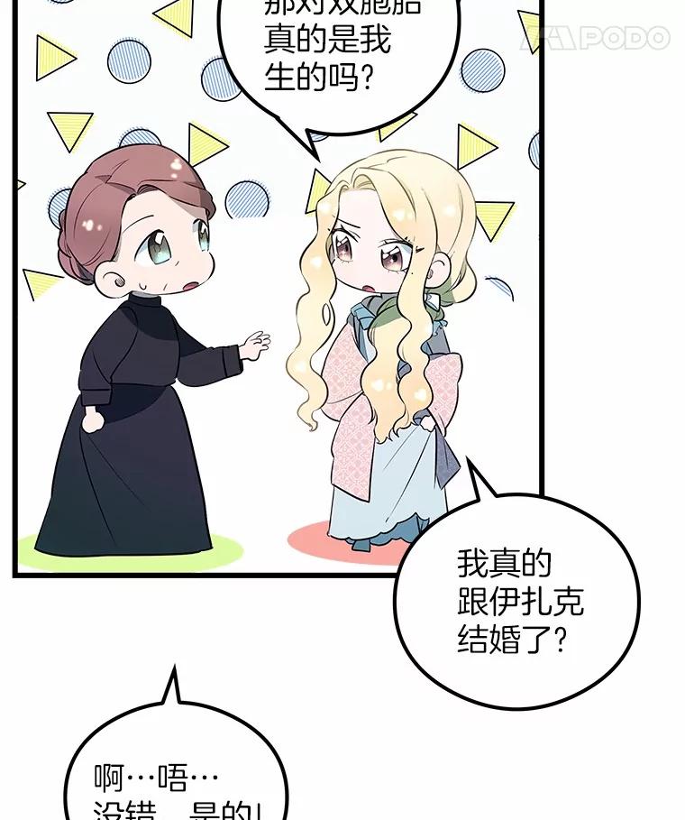 《突然有了老公和孩子》3.消失的记忆 第48页