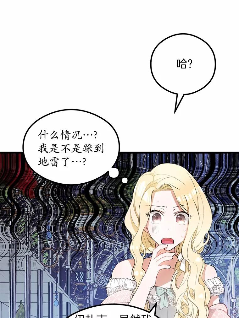《突然有了老公和孩子》3.消失的记忆 第75页