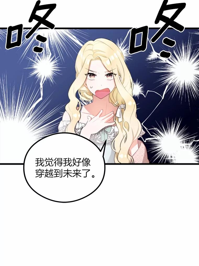 《突然有了老公和孩子》3.消失的记忆 第78页