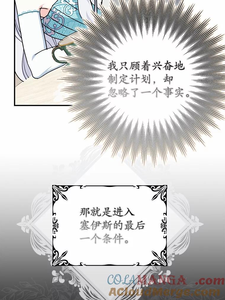 《反派未婚夫阻碍我的花路》3.魔力 第73页