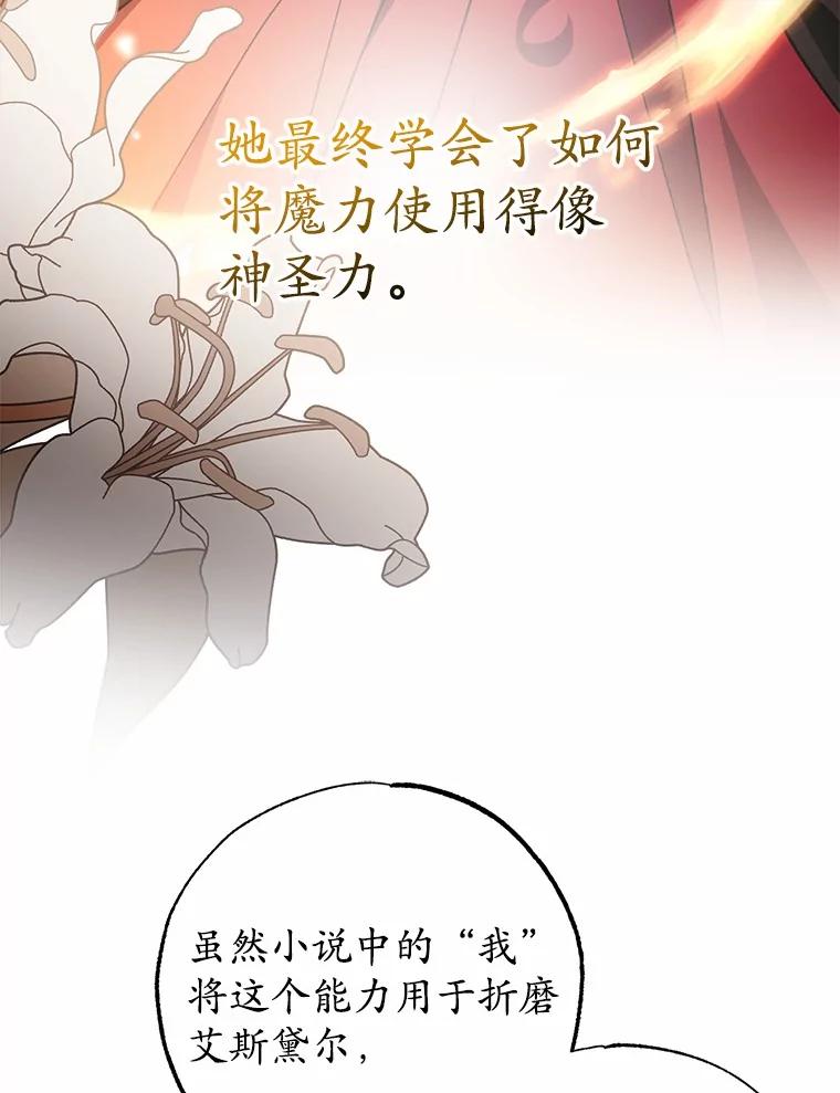 《反派未婚夫阻碍我的花路》3.魔力 第62页