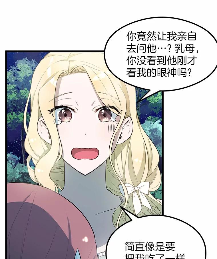《突然有了老公和孩子》3.消失的记忆 第52页