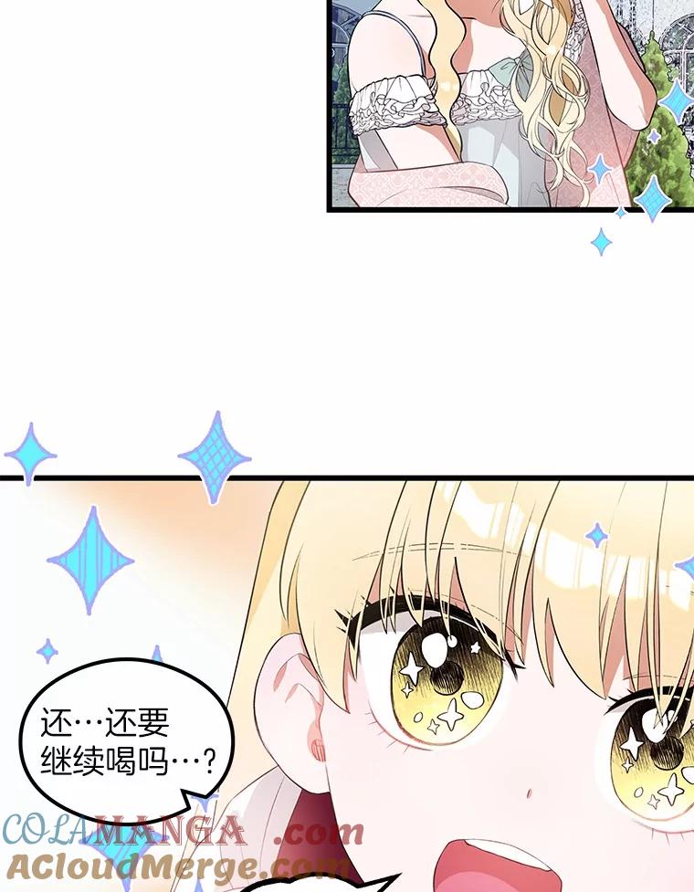 《突然有了老公和孩子》3.消失的记忆 第93页