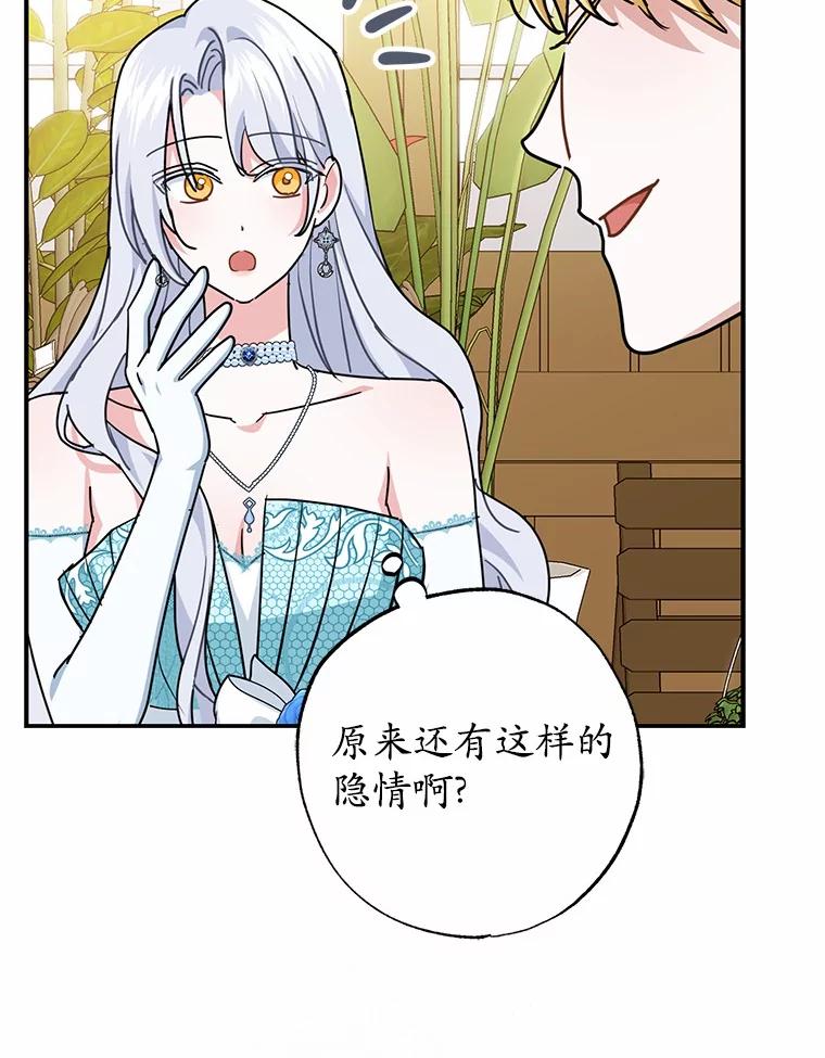 《反派未婚夫阻碍我的花路》3.魔力 第106页