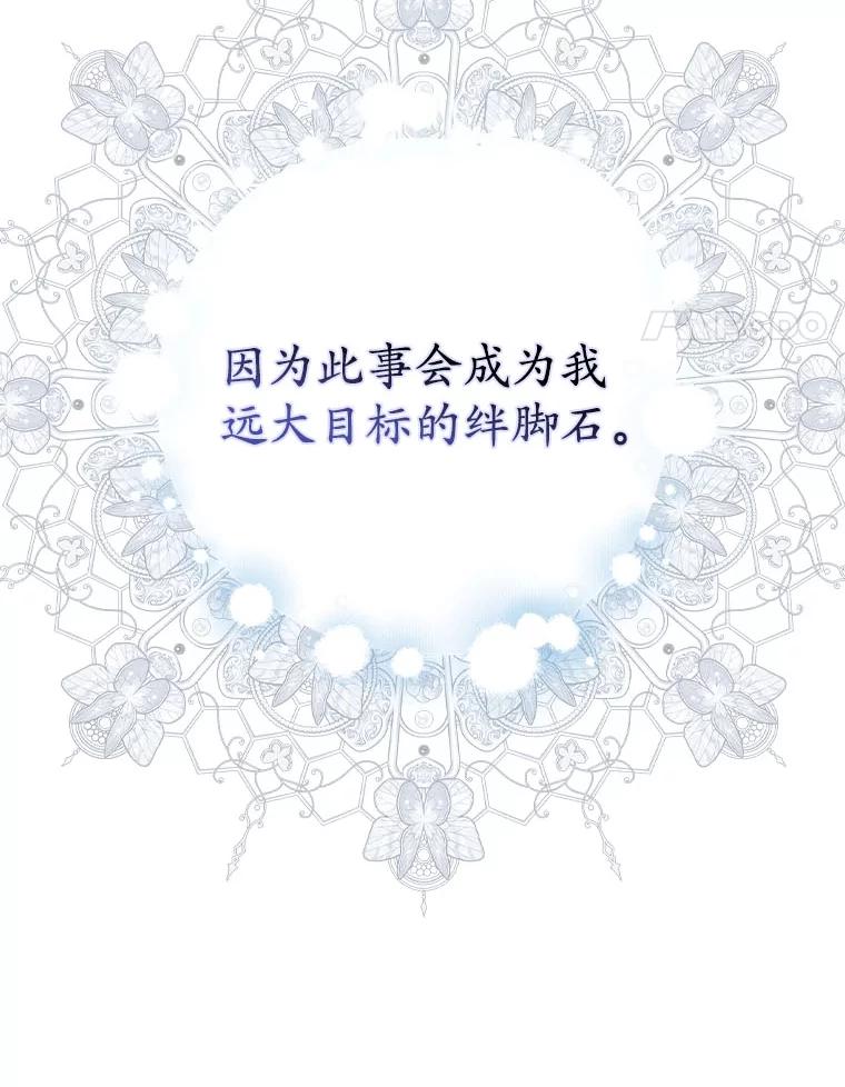 《反派未婚夫阻碍我的花路》3.魔力 第4页