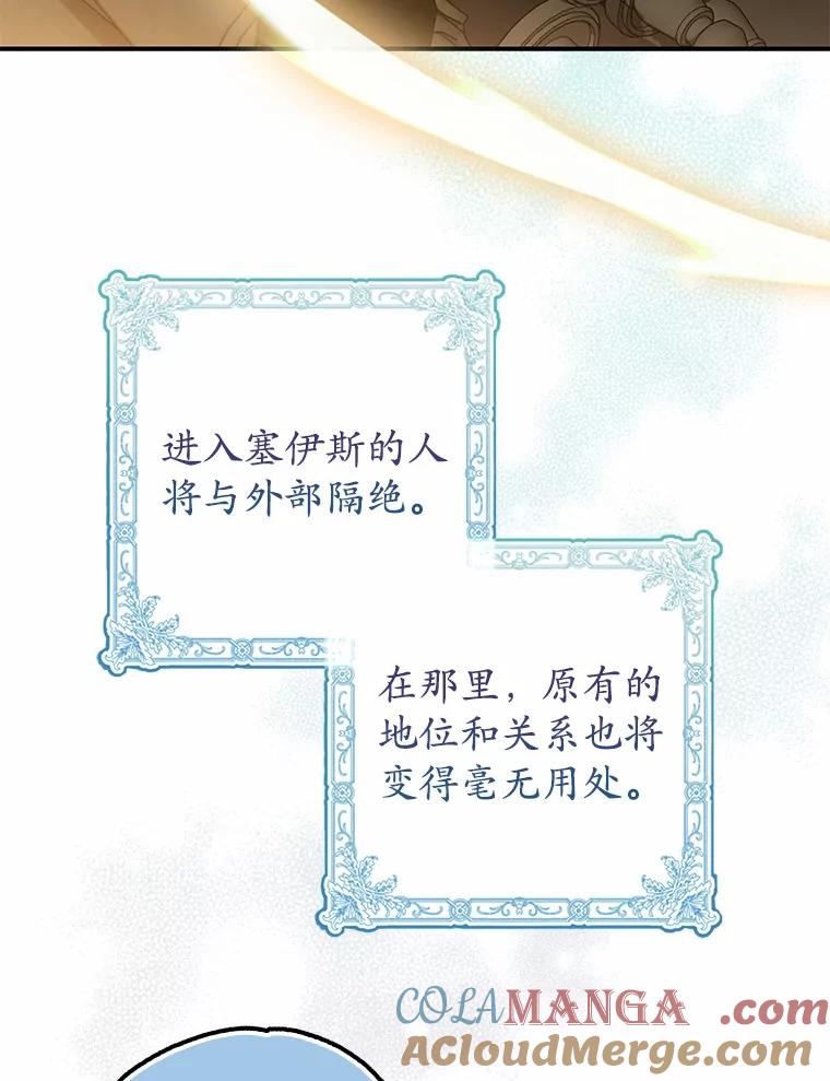 《反派未婚夫阻碍我的花路》3.魔力 第69页