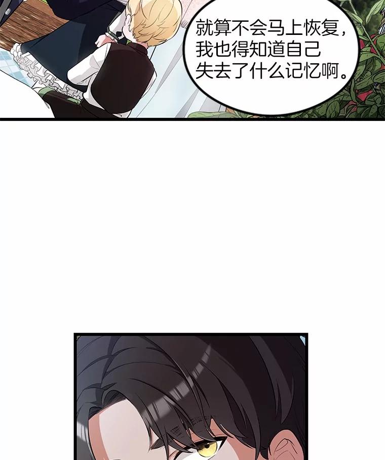 《突然有了老公和孩子》3.消失的记忆 第67页
