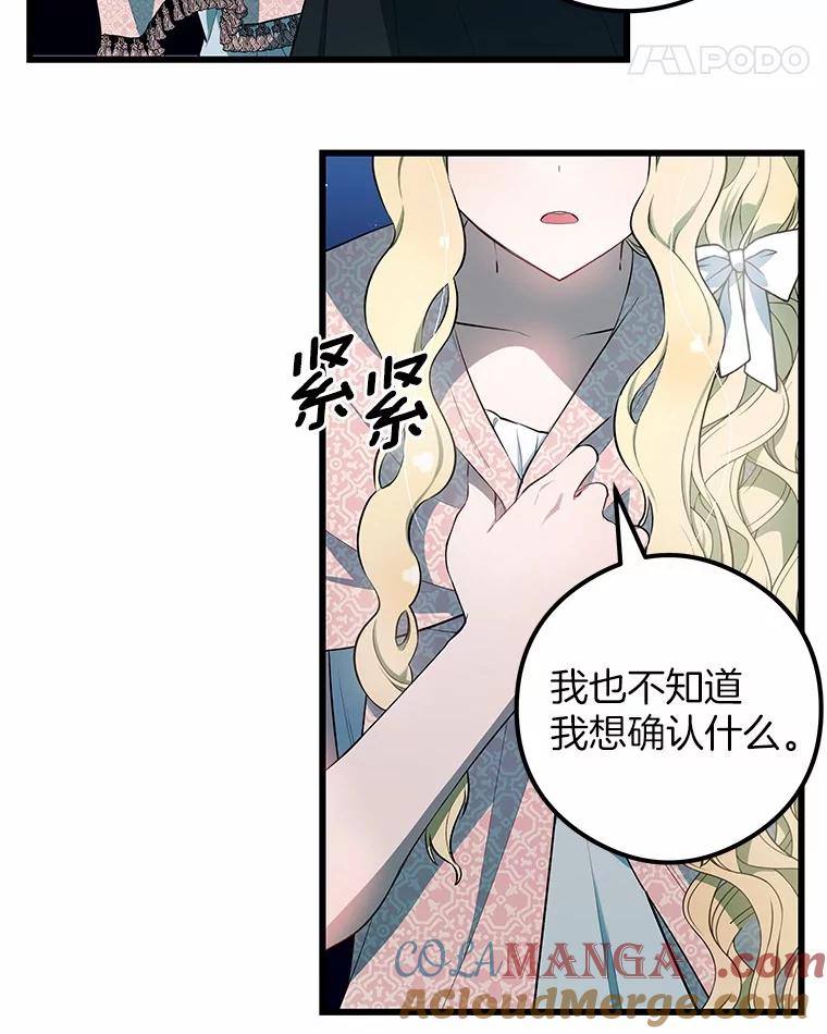 《突然有了老公和孩子》3.消失的记忆 第37页