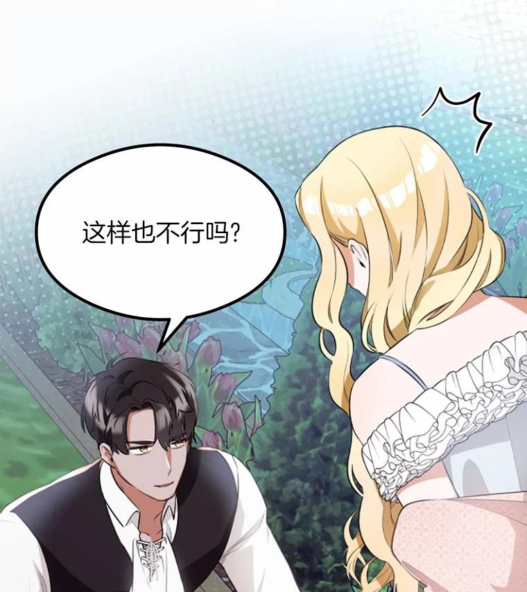 《突然有了老公和孩子》3.消失的记忆 第102页