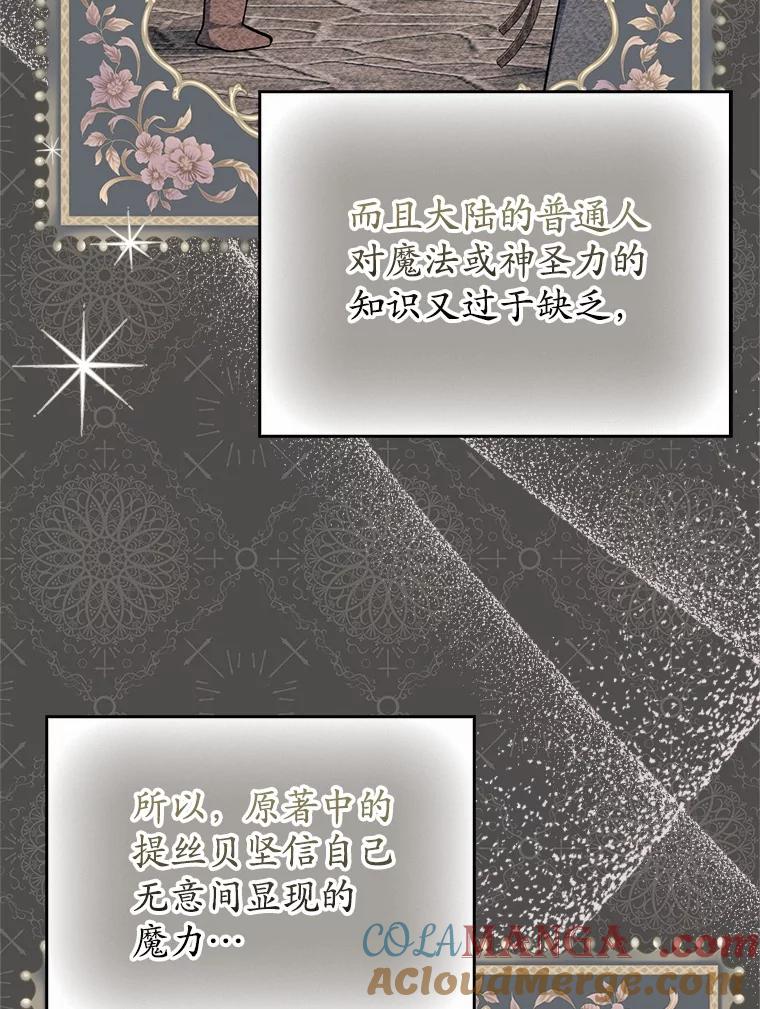 《反派未婚夫阻碍我的花路》3.魔力 第53页