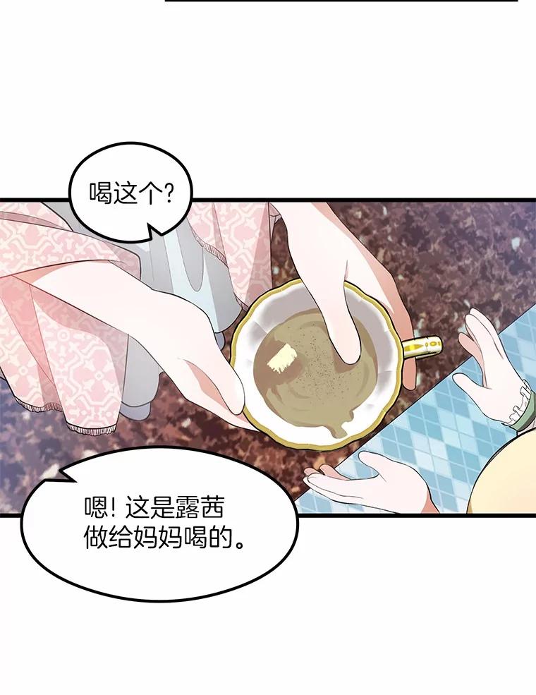 《突然有了老公和孩子》3.消失的记忆 第91页