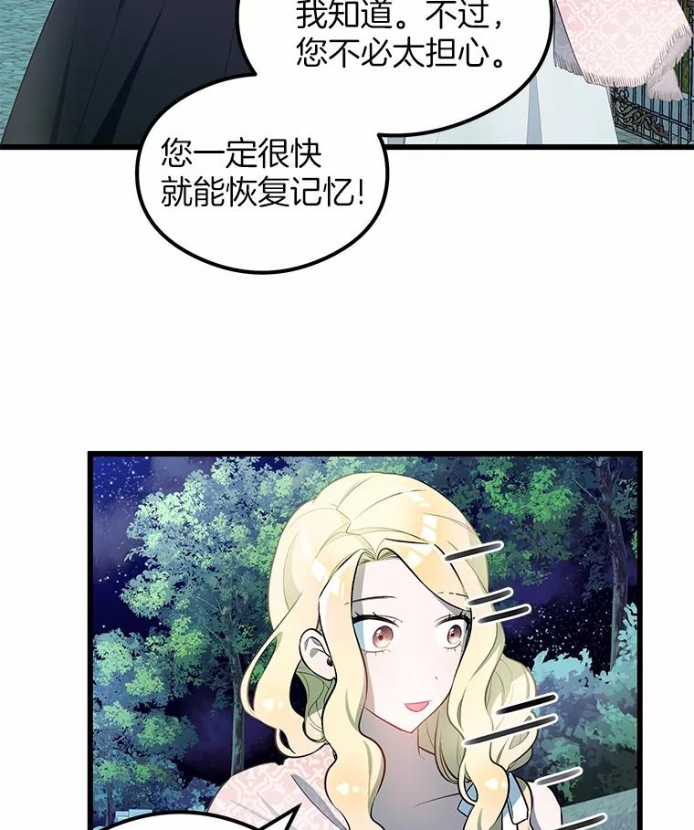《突然有了老公和孩子》3.消失的记忆 第46页