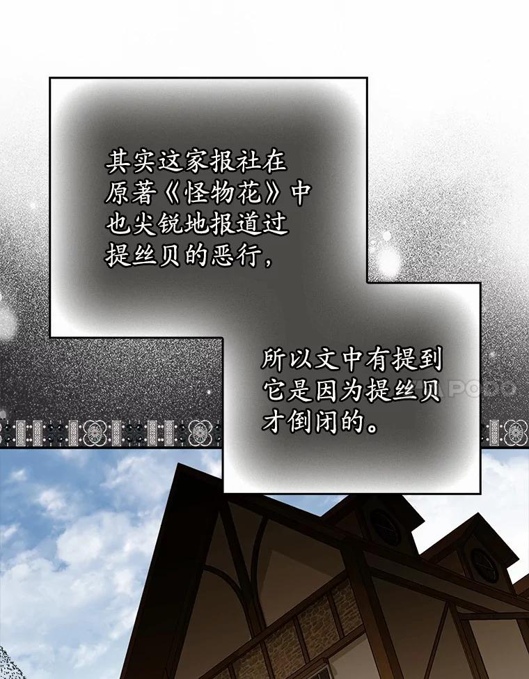 《反派未婚夫阻碍我的花路》3.魔力 第107页