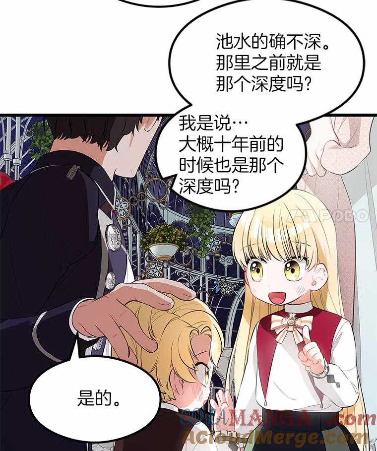 《突然有了老公和孩子》3.消失的记忆 第69页