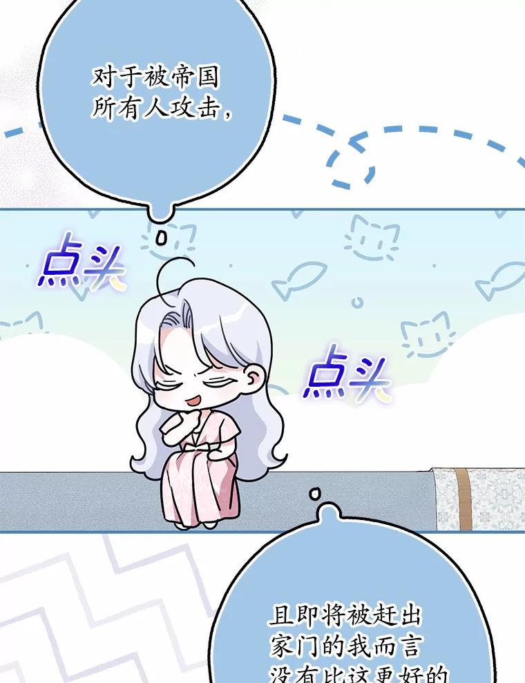 《反派未婚夫阻碍我的花路》3.魔力 第70页