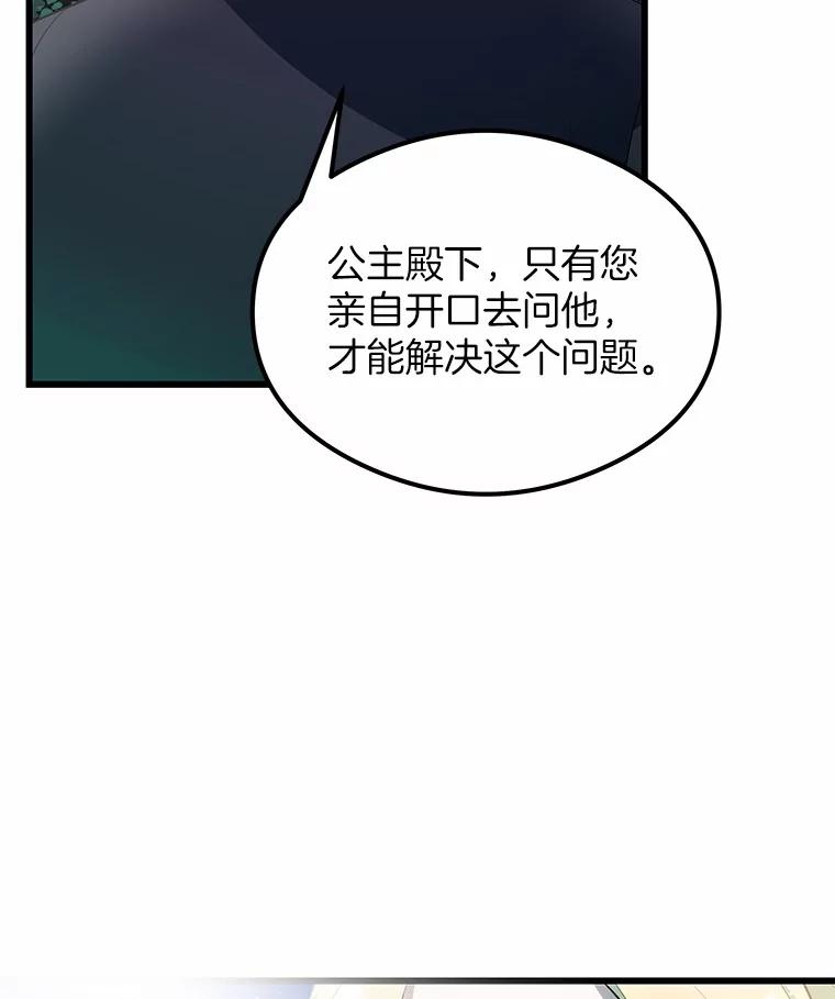 《突然有了老公和孩子》3.消失的记忆 第56页