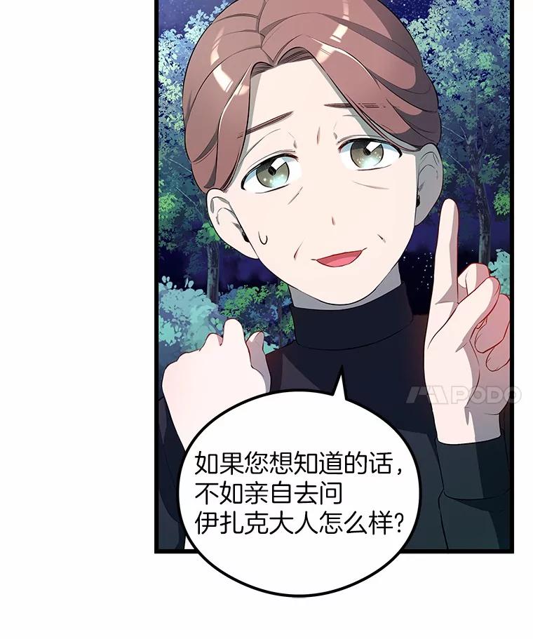 《突然有了老公和孩子》3.消失的记忆 第51页