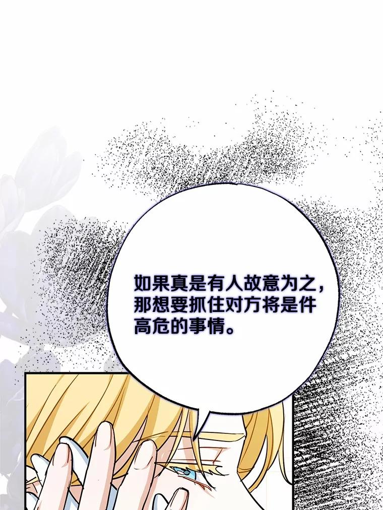 《反派未婚夫阻碍我的花路》3.魔力 第79页