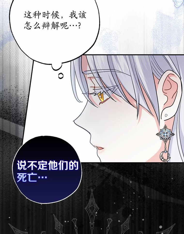 《反派未婚夫阻碍我的花路》3.魔力 第95页