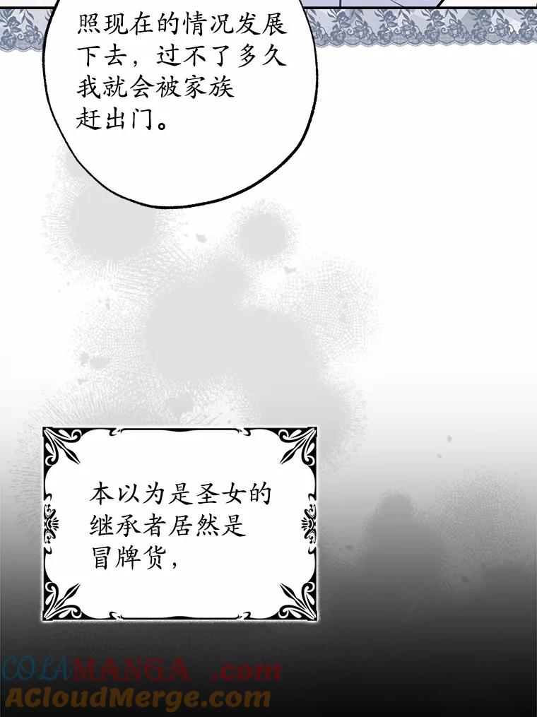 《反派未婚夫阻碍我的花路》3.魔力 第25页