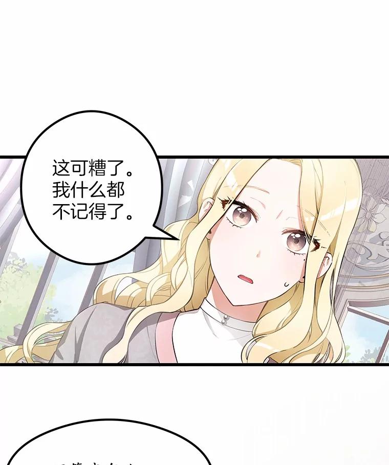 《突然有了老公和孩子》3.消失的记忆 第3页