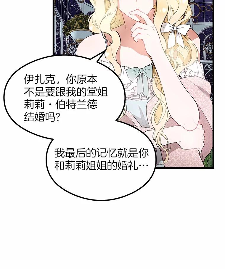 《突然有了老公和孩子》3.消失的记忆 第71页