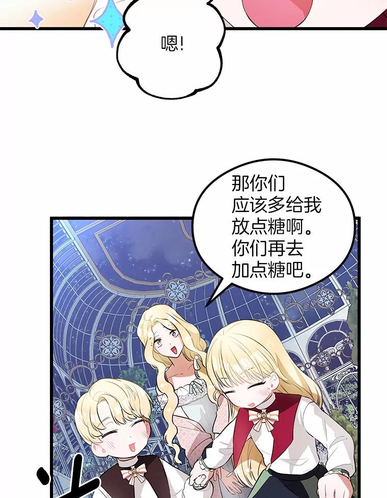 《突然有了老公和孩子》3.消失的记忆 第94页