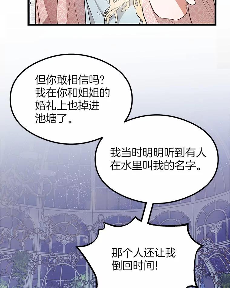 《突然有了老公和孩子》3.消失的记忆 第84页
