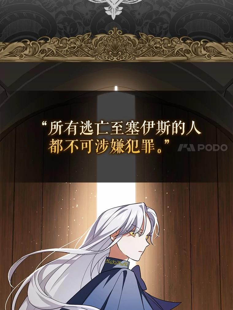 《反派未婚夫阻碍我的花路》3.魔力 第74页