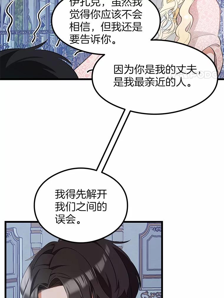 《突然有了老公和孩子》3.消失的记忆 第76页
