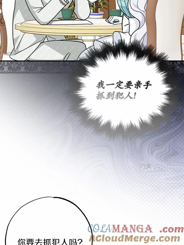 《反派未婚夫阻碍我的花路》3.魔力 第77页