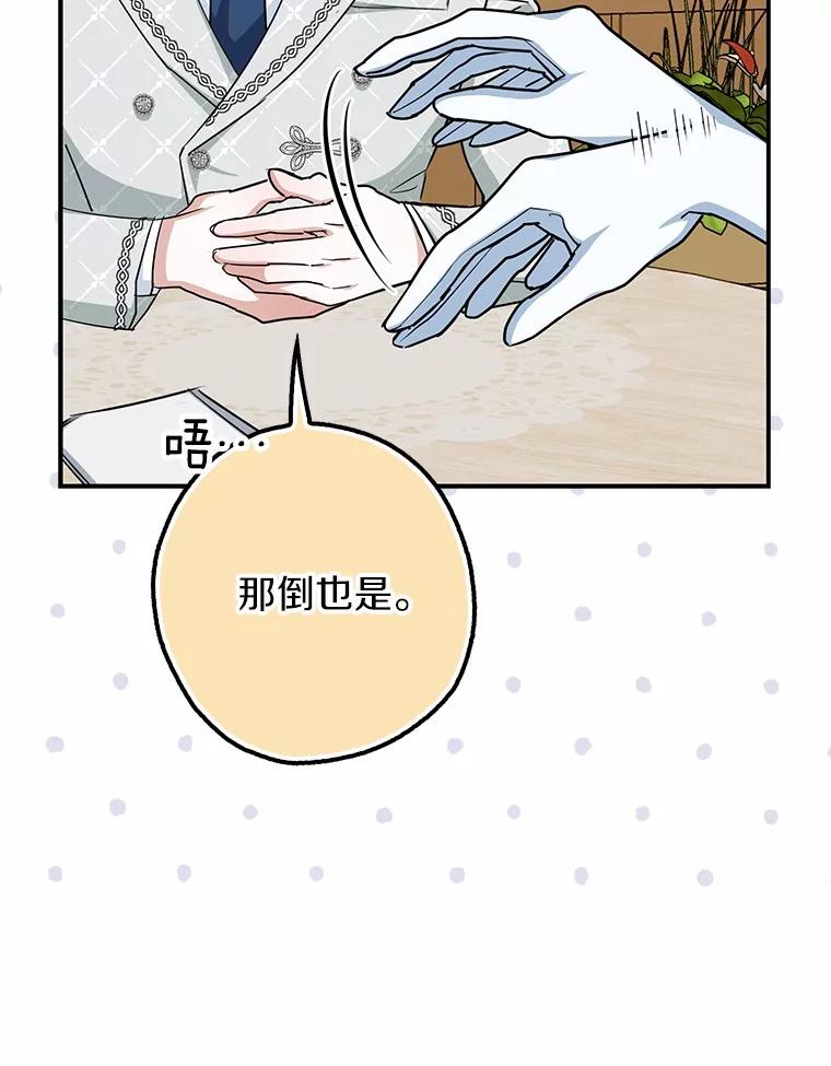 《反派未婚夫阻碍我的花路》3.魔力 第98页