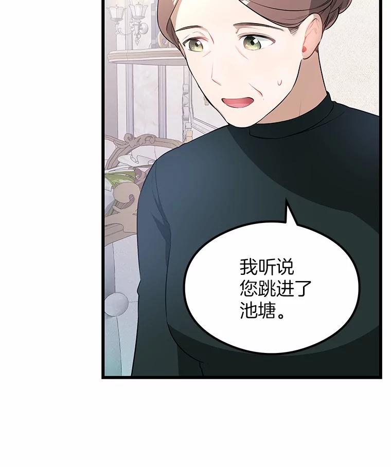 《突然有了老公和孩子》3.消失的记忆 第20页