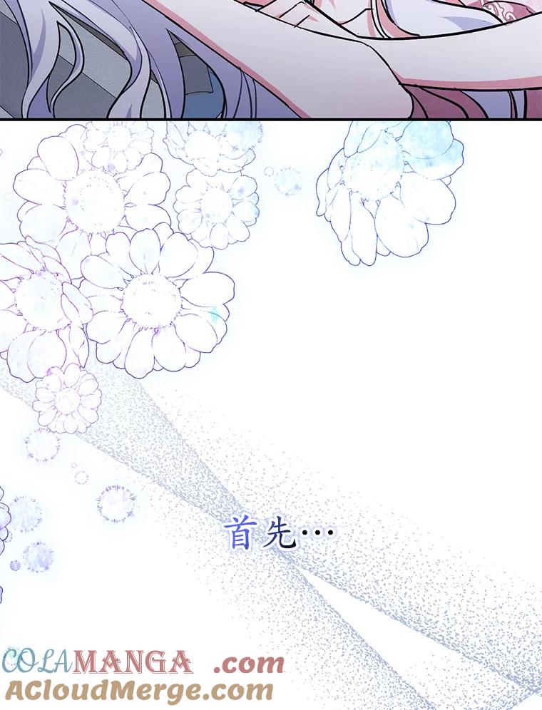 《反派未婚夫阻碍我的花路》3.魔力 第13页