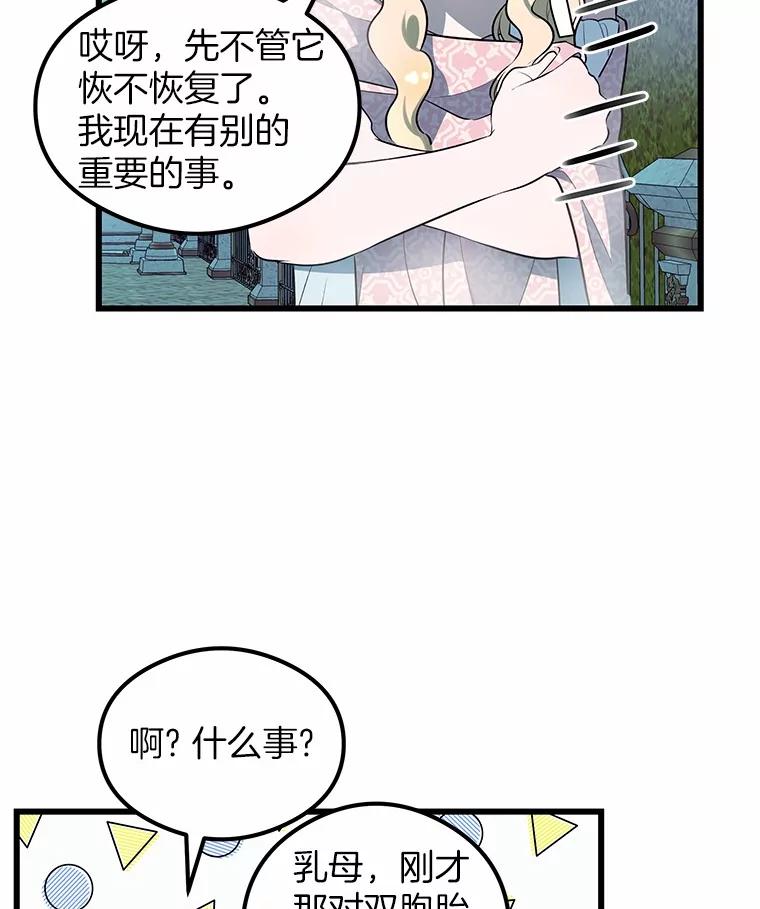 《突然有了老公和孩子》3.消失的记忆 第47页