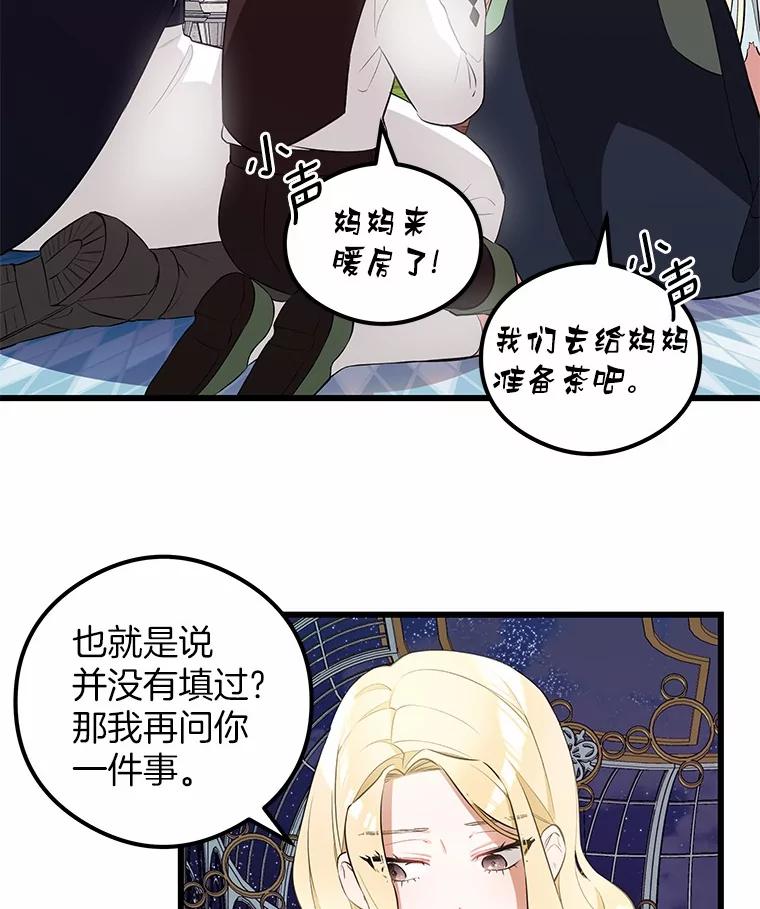 《突然有了老公和孩子》3.消失的记忆 第70页