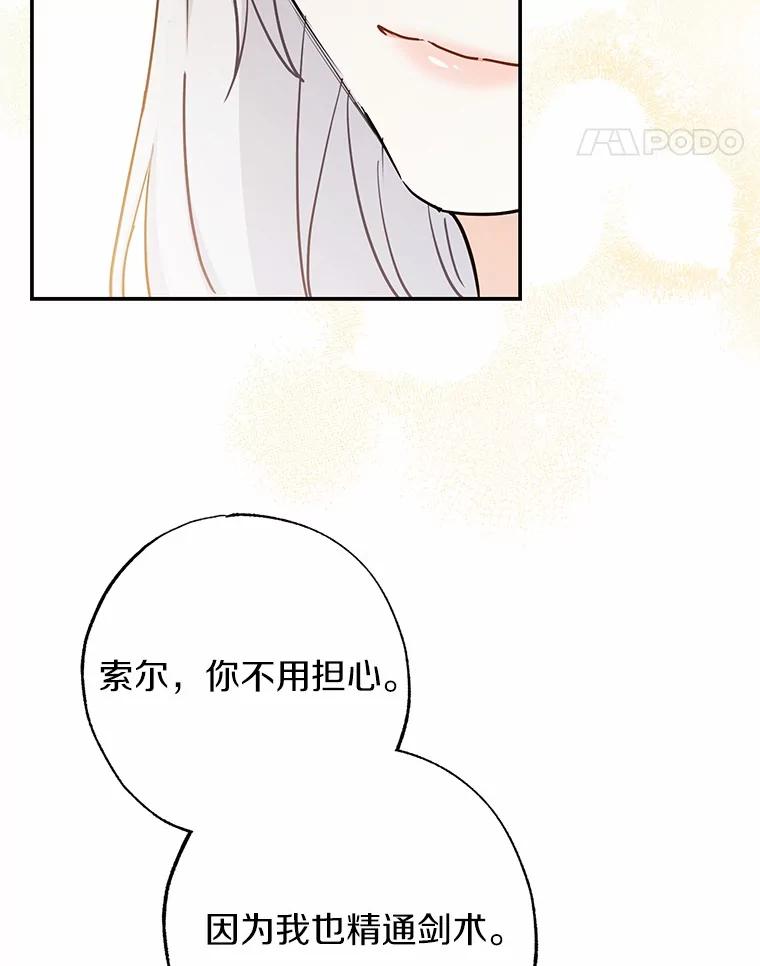 《反派未婚夫阻碍我的花路》3.魔力 第84页