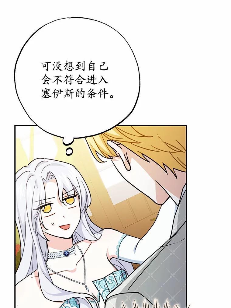 《反派未婚夫阻碍我的花路》3.魔力 第72页