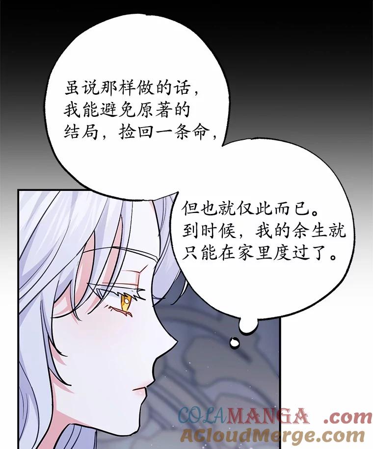《反派未婚夫阻碍我的花路》3.魔力 第29页