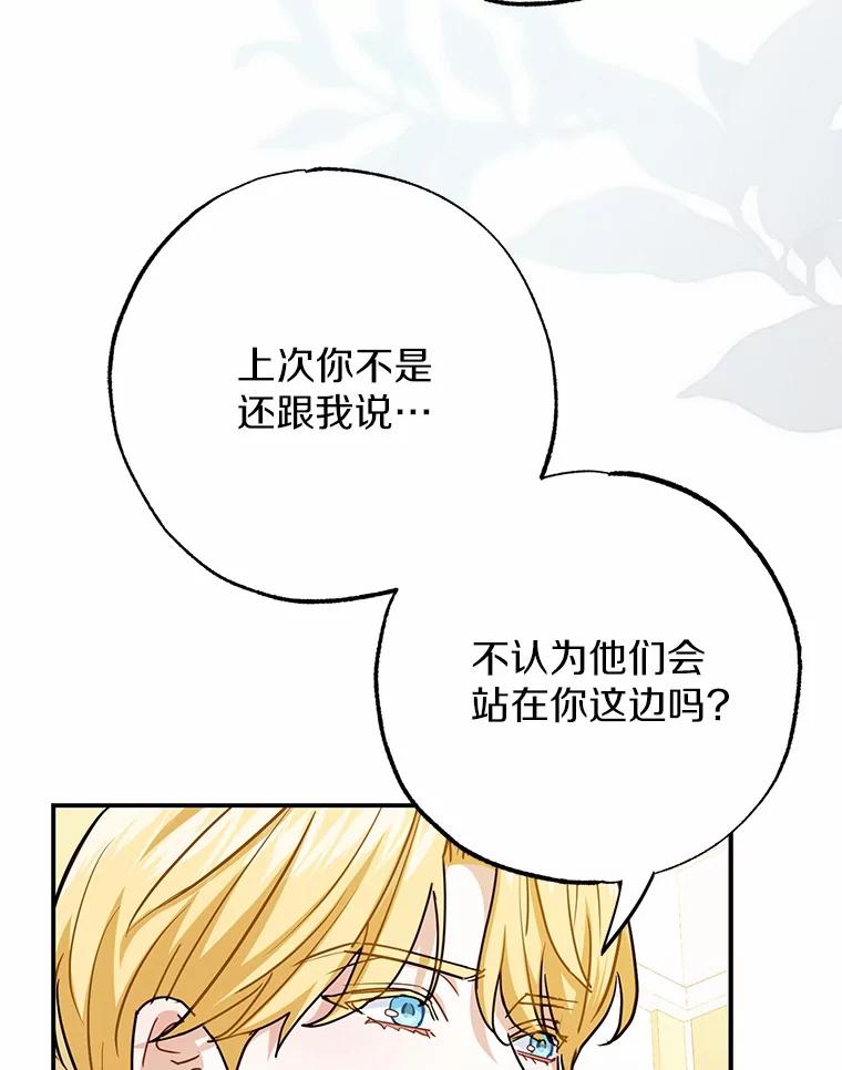 《反派未婚夫阻碍我的花路》3.魔力 第88页