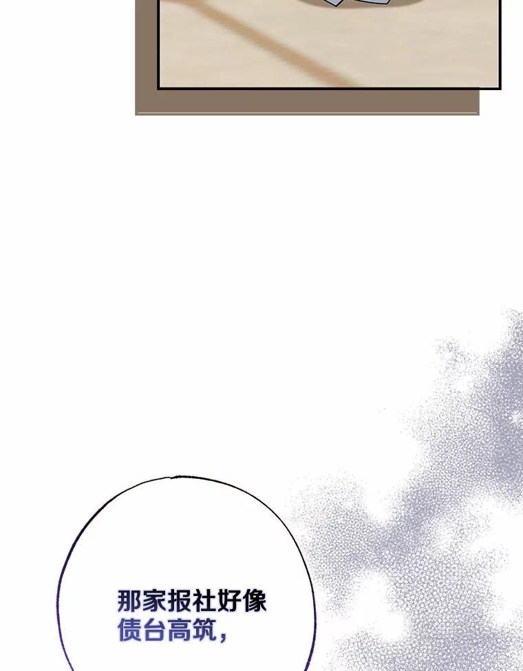 《反派未婚夫阻碍我的花路》3.魔力 第103页
