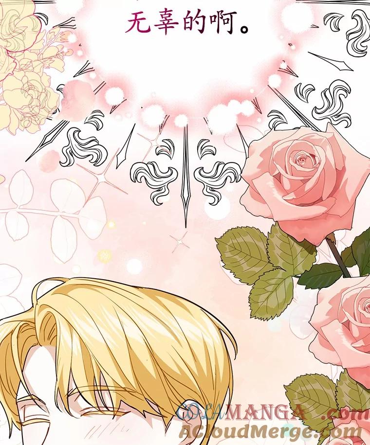 《反派未婚夫阻碍我的花路》3.魔力 第33页