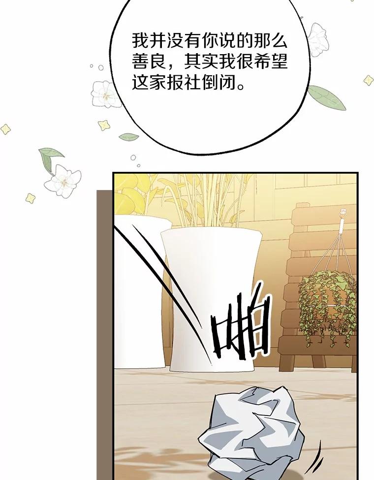 《反派未婚夫阻碍我的花路》3.魔力 第102页