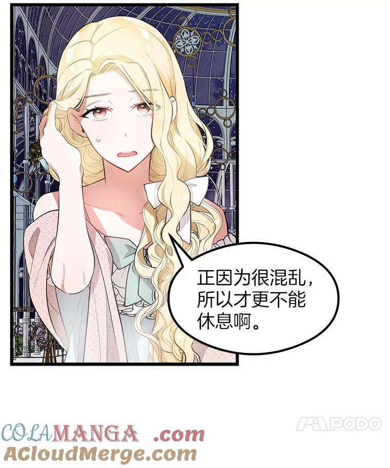 《突然有了老公和孩子》3.消失的记忆 第65页