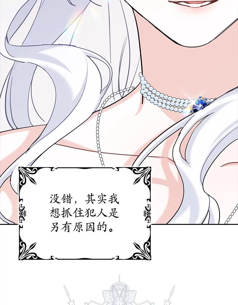 《反派未婚夫阻碍我的花路》3.魔力 第3页