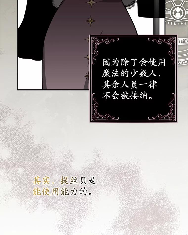 《反派未婚夫阻碍我的花路》3.魔力 第46页
