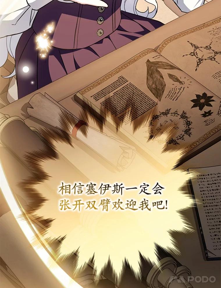 《反派未婚夫阻碍我的花路》3.魔力 第68页