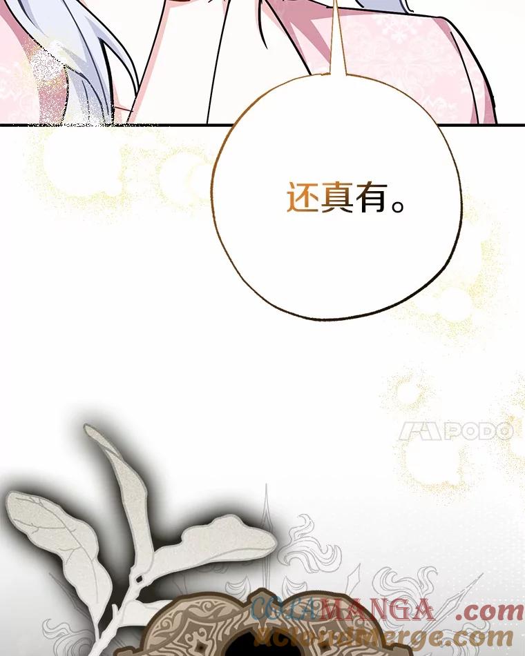 《反派未婚夫阻碍我的花路》3.魔力 第41页