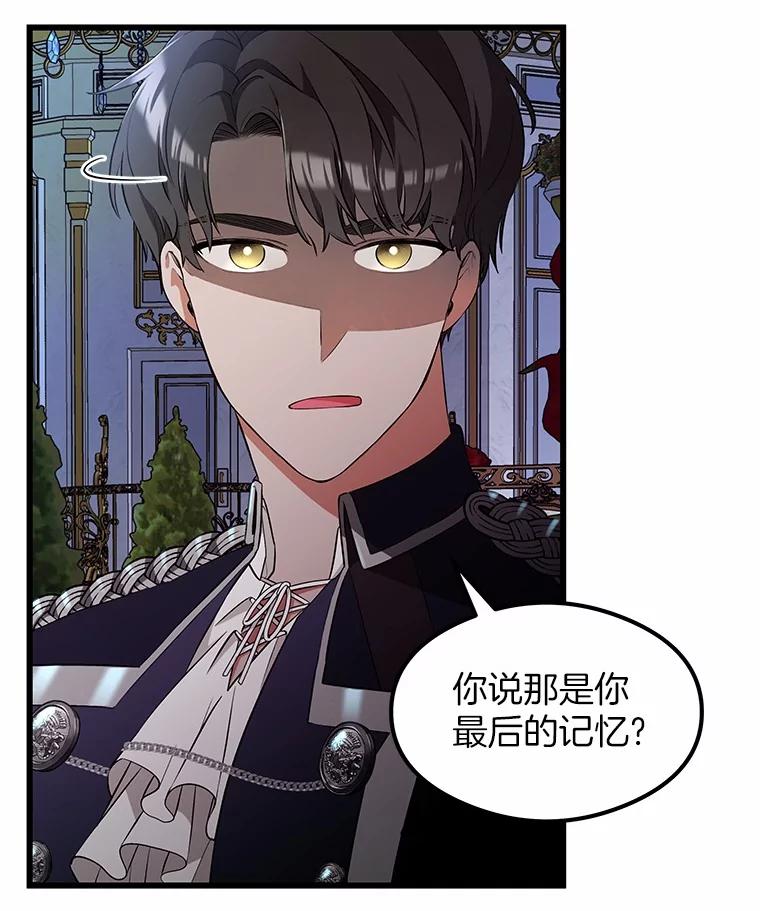《突然有了老公和孩子》3.消失的记忆 第72页